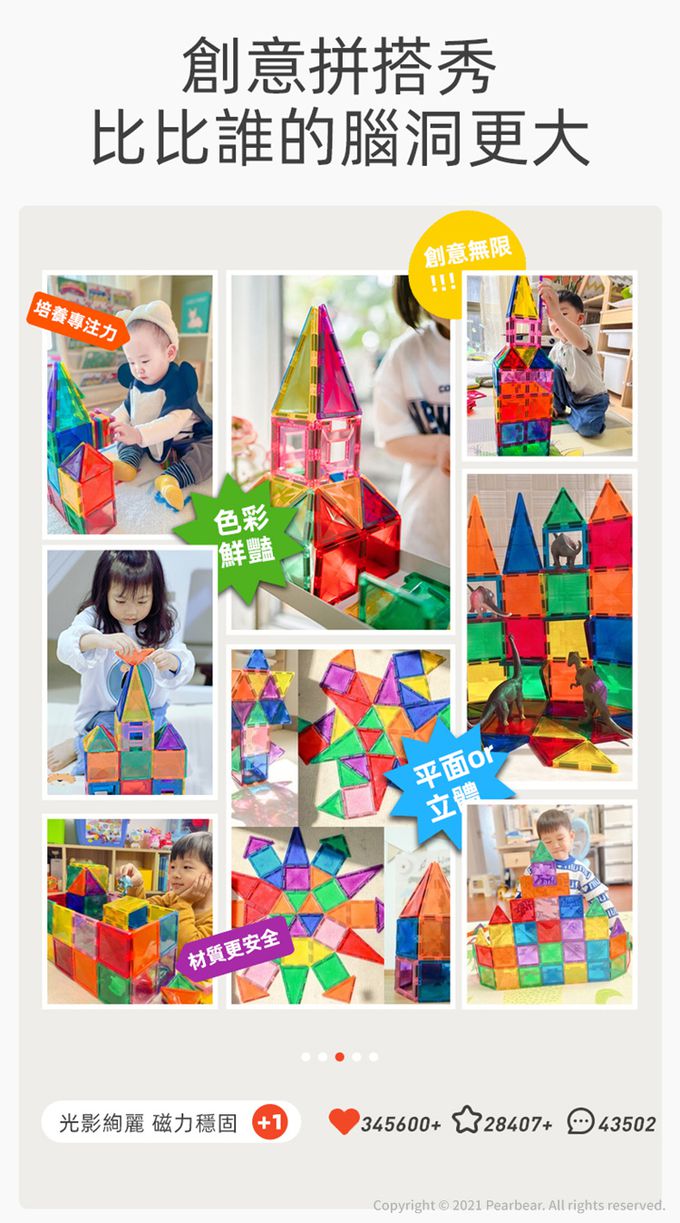 MiDeer - 多彩透光磁力片-軌道遊戲組(100PCS)