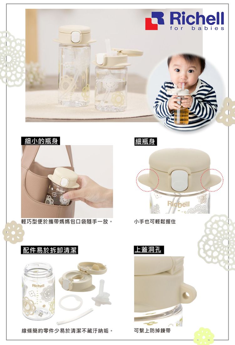 日本 Richell 利其爾 - 朵朵開隨身型吸管水杯-160ml