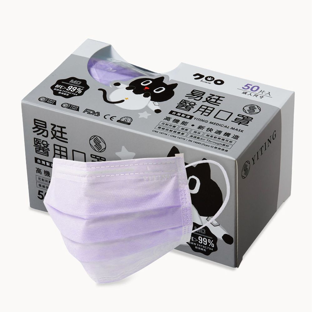 易廷 - 成人醫療級平面口罩/雙鋼印/台灣製-Kuroro紫色鋼印-50入/盒(未滅菌)