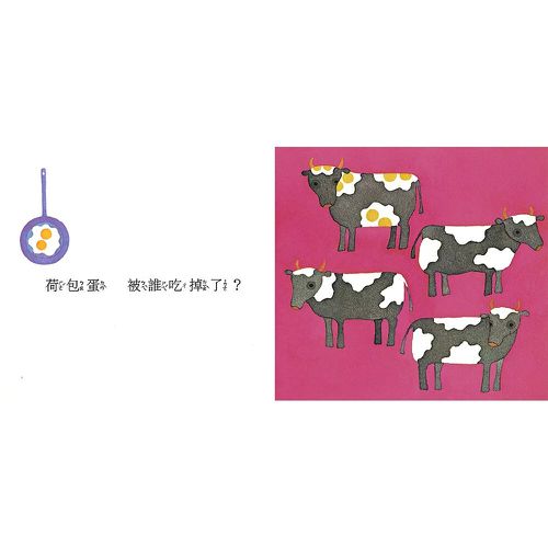 誰吃掉了