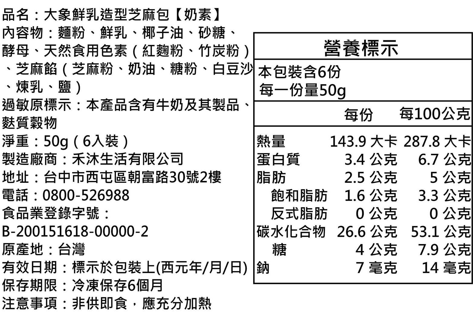 美姬饅頭 - 大象鮮乳造型芝麻包 (6入)-50g