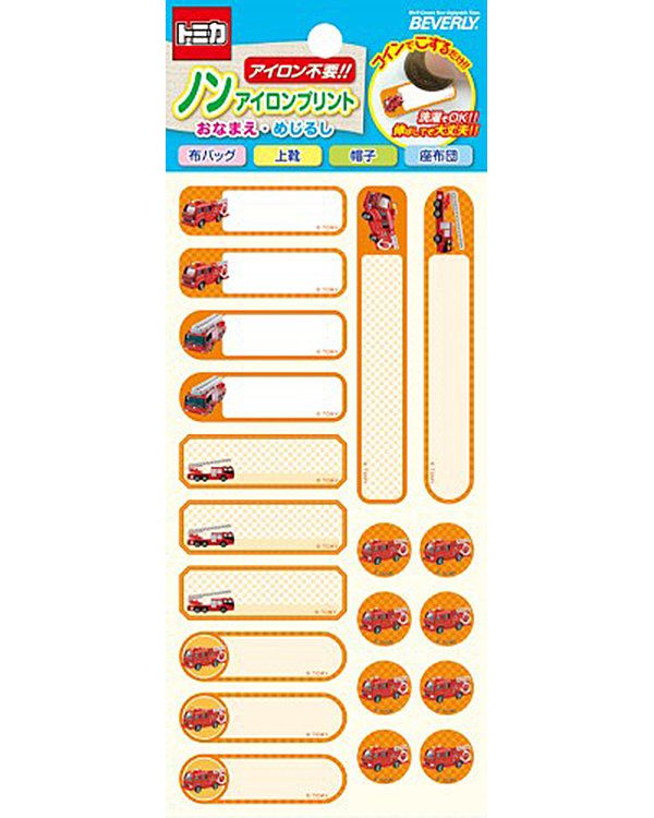 Beverly - 免燙姓名貼-消防車