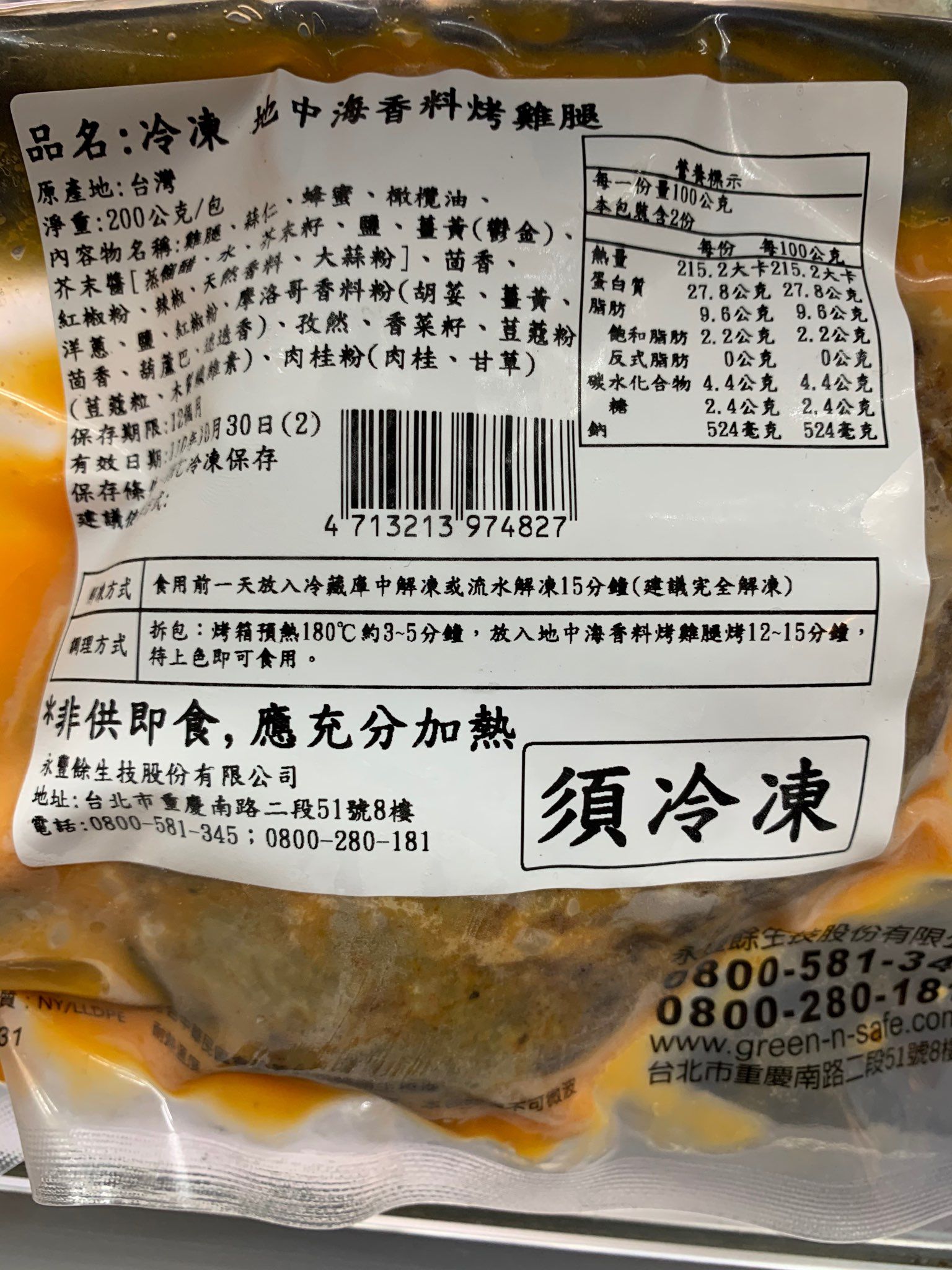 GREEN & SAFE 永豐餘生技 - 陳嵐舒主廚聯名 - 地中海香料烤雞腿-200g/包