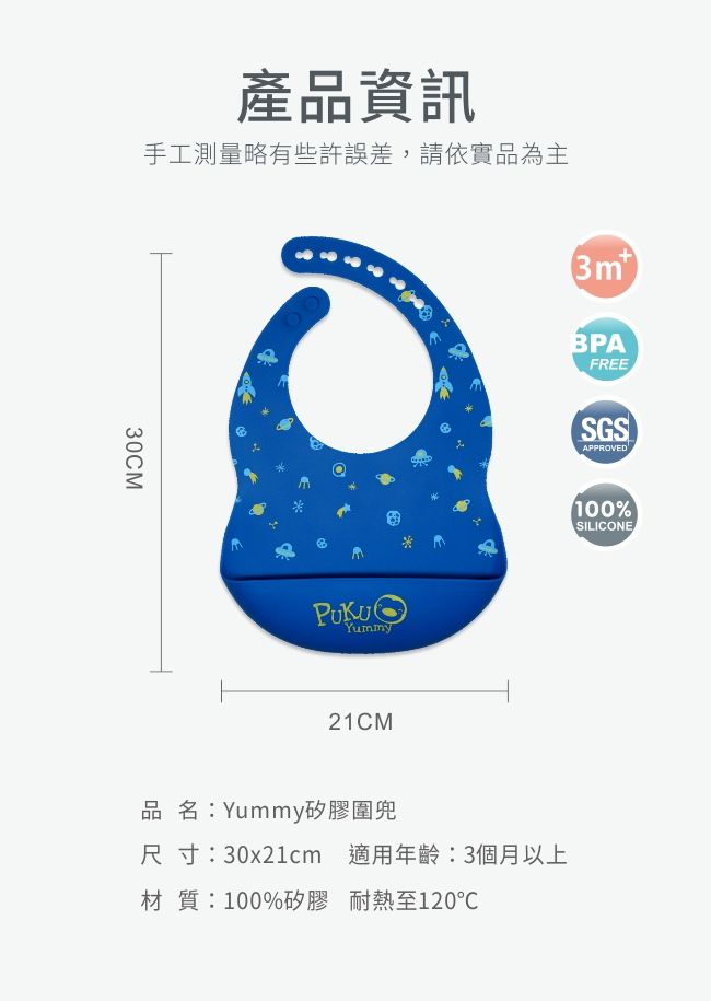 PUKU 藍色企鵝 - Yummy矽膠圍兜-宇宙探險隊