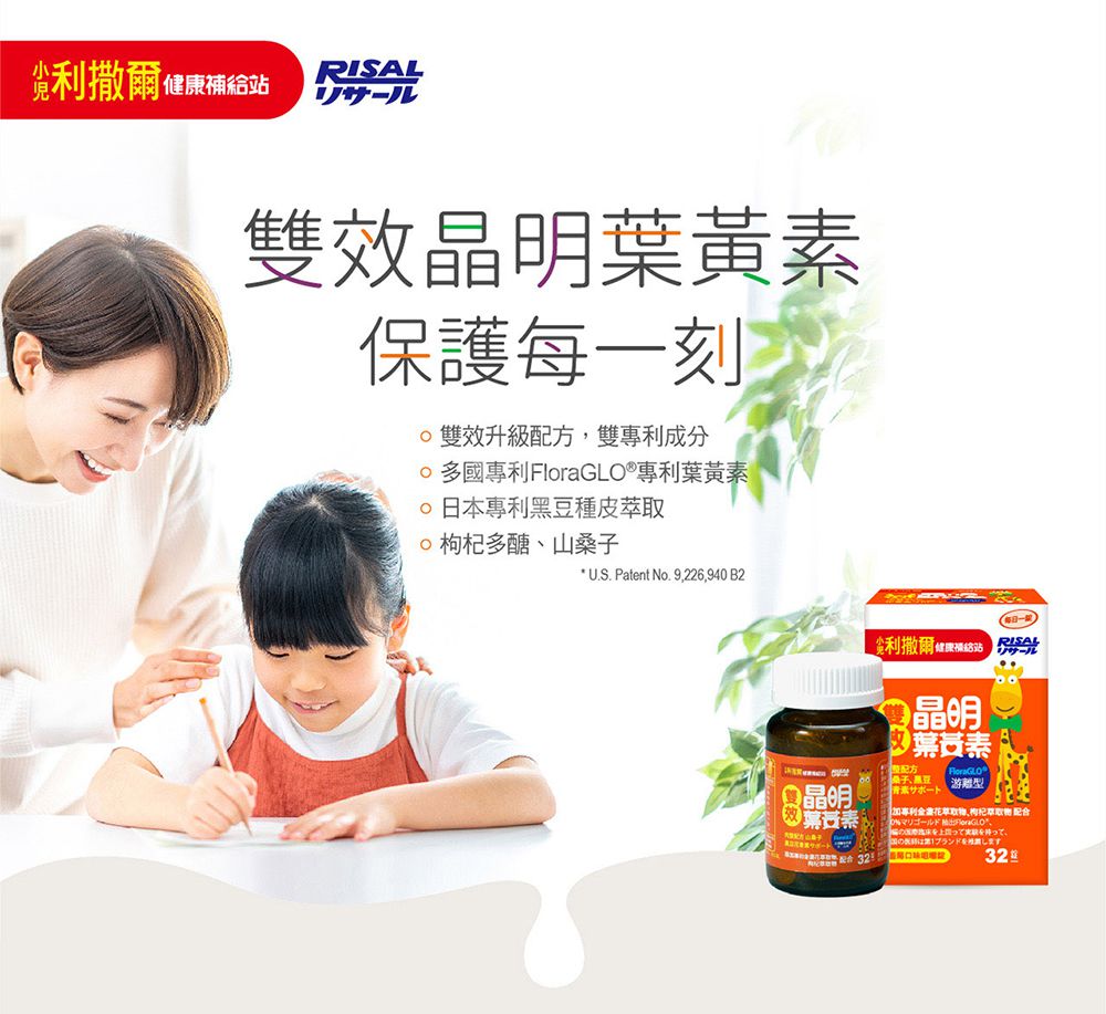 小兒利撒爾Risal - 小兒利撒爾-雙效晶明葉黃素-游離型(FloraGLO) 四瓶組-32錠/瓶