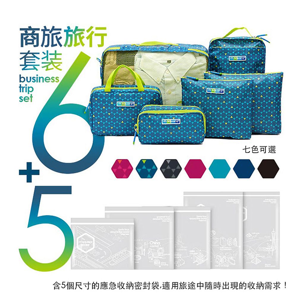 M Square - 商旅系列Ⅱ商旅六件套-寶藍