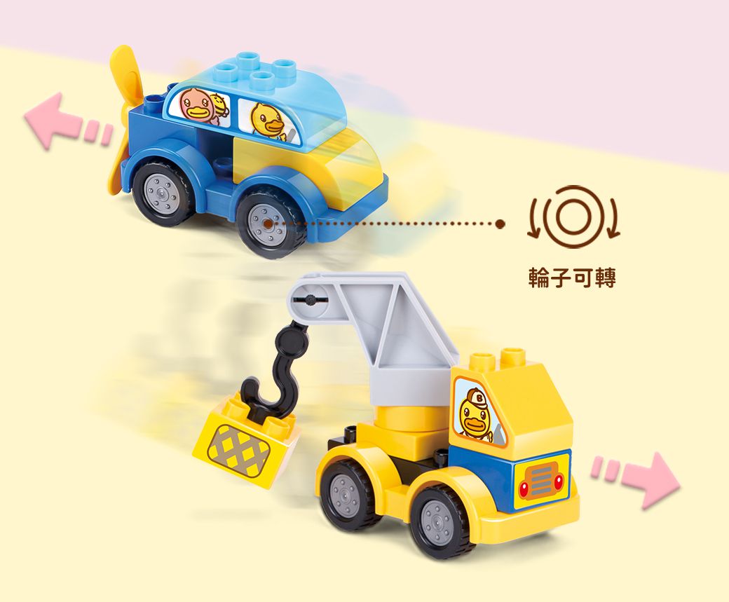 B.Duck 小黃鴨 - 大顆粒積木工程汽車 110PCS_得寶相容-36個月以上