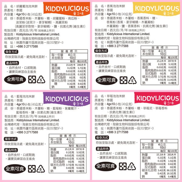 【Kiddylicious英國童之味】米餅、幼兒點心 ★ 無人工添加、無色素