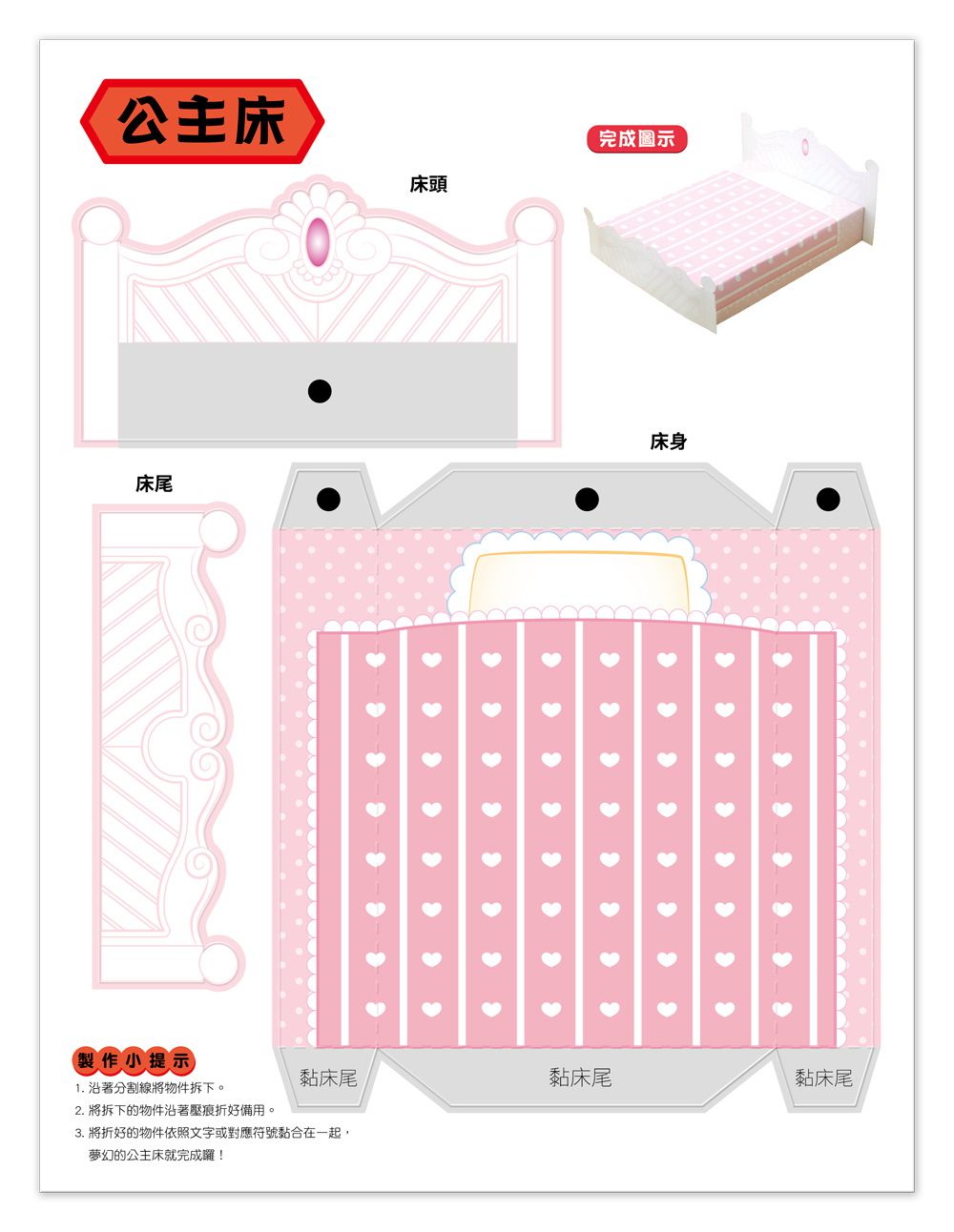 魔法3D紙模型 動手玩出創意腦：可愛動物+甜心公主屋+經典飛機+極速賽車-內含68款造型立體紙模型