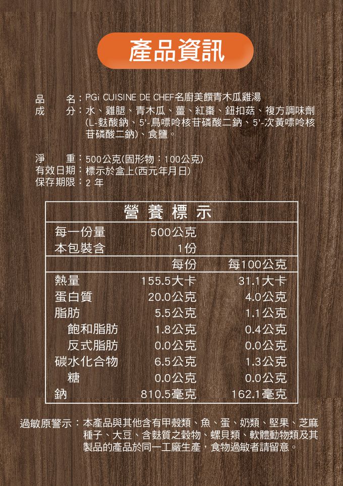 名廚美饌 - 青木瓜雞湯(1入/盒)-3盒組