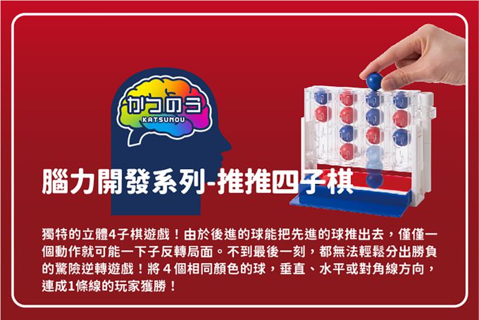 日本 HANAYAMA - 腦力開發系列-推推四子棋-6歲以上