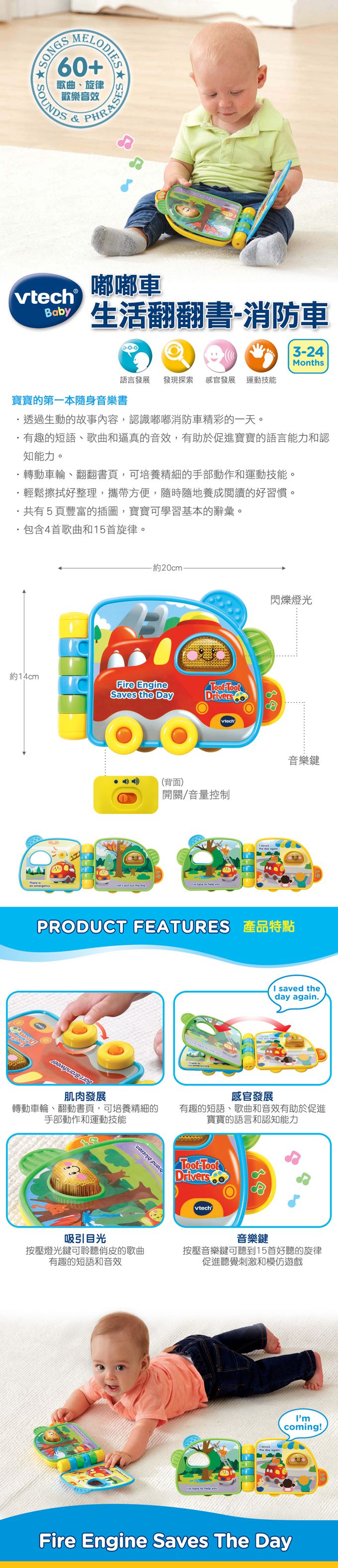 Vtech - 嘟嘟車生活翻翻書-消防車