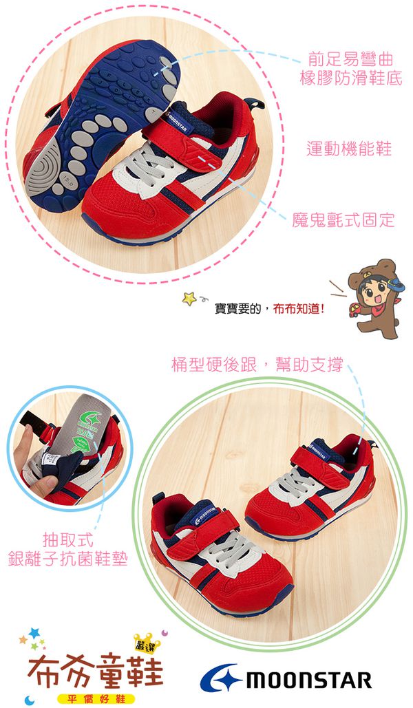 Moonstar日本月星 - Hi系列紅藍色兒童機能運動鞋