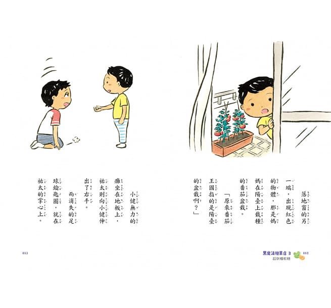 黑魔法糖果店3：超倒楣軟糖