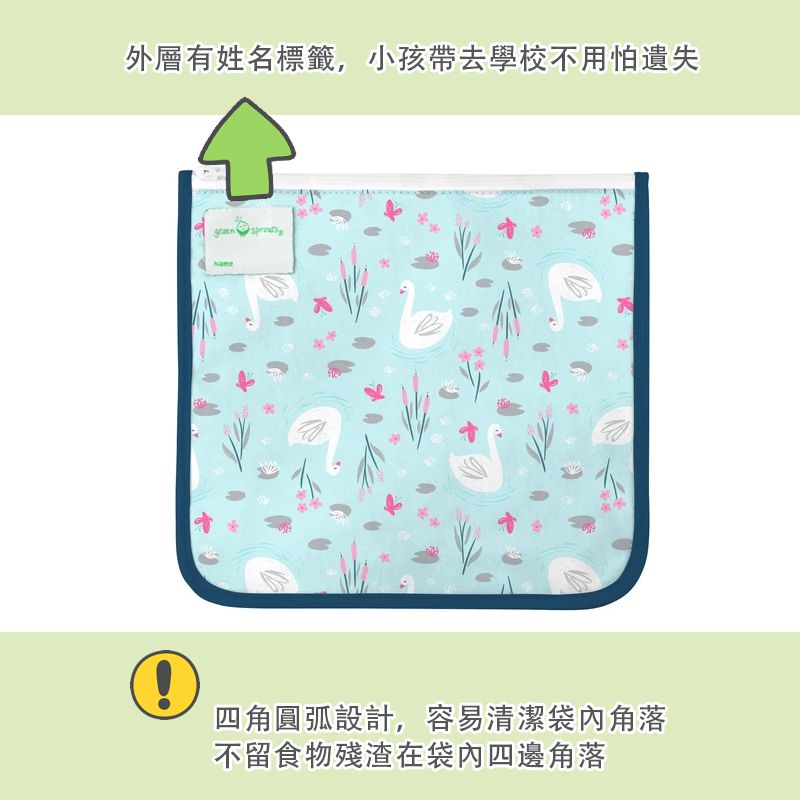 美國 green sprouts - 小綠芽可攜式、具保溫功能食物袋/零食袋與/三明治袋/小物收納袋 (可放三明治/食物/固齒器/奶嘴) 兩入組-天鵝湖