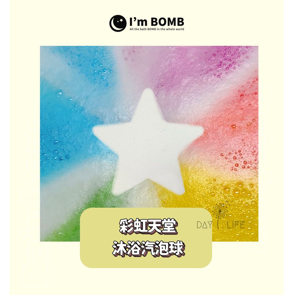 玩玩 Play - 韓國 I'm BOMB彩虹天堂沐浴汽泡球-愛心-約重120g