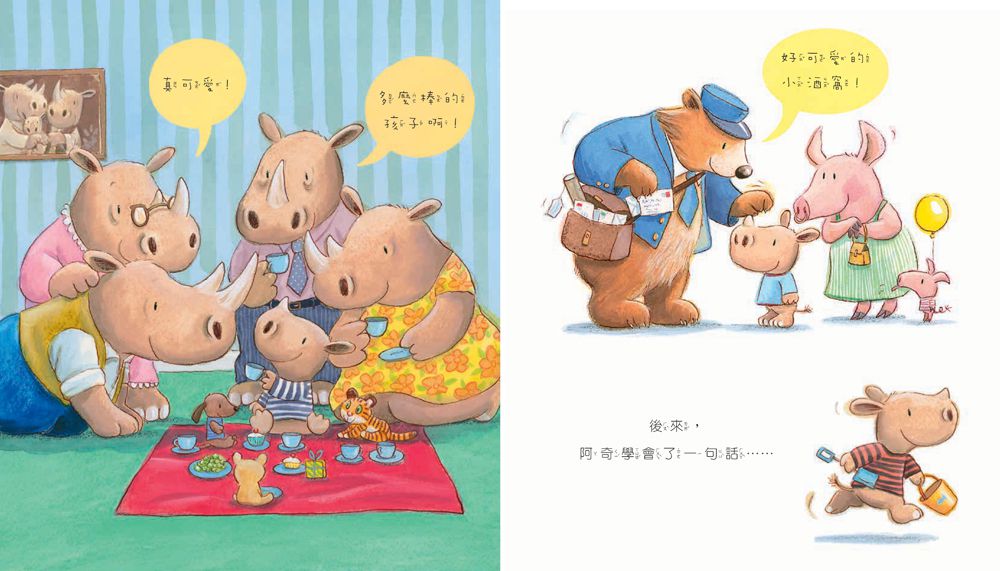 阿奇最愛說：不要！