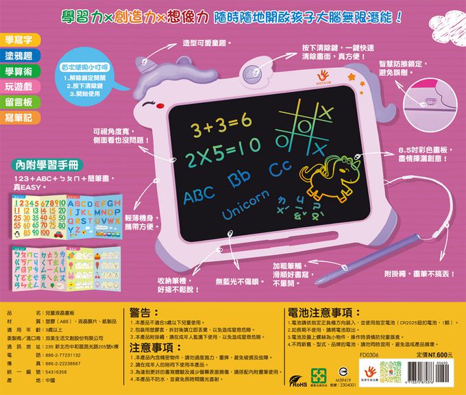 双美生活文創 - 小獨角獸8.5吋液晶寫畫板（紫）-含收納筆槽，附畫筆掛繩+益智創意學習手冊，一鍵清除+智慧鎖定