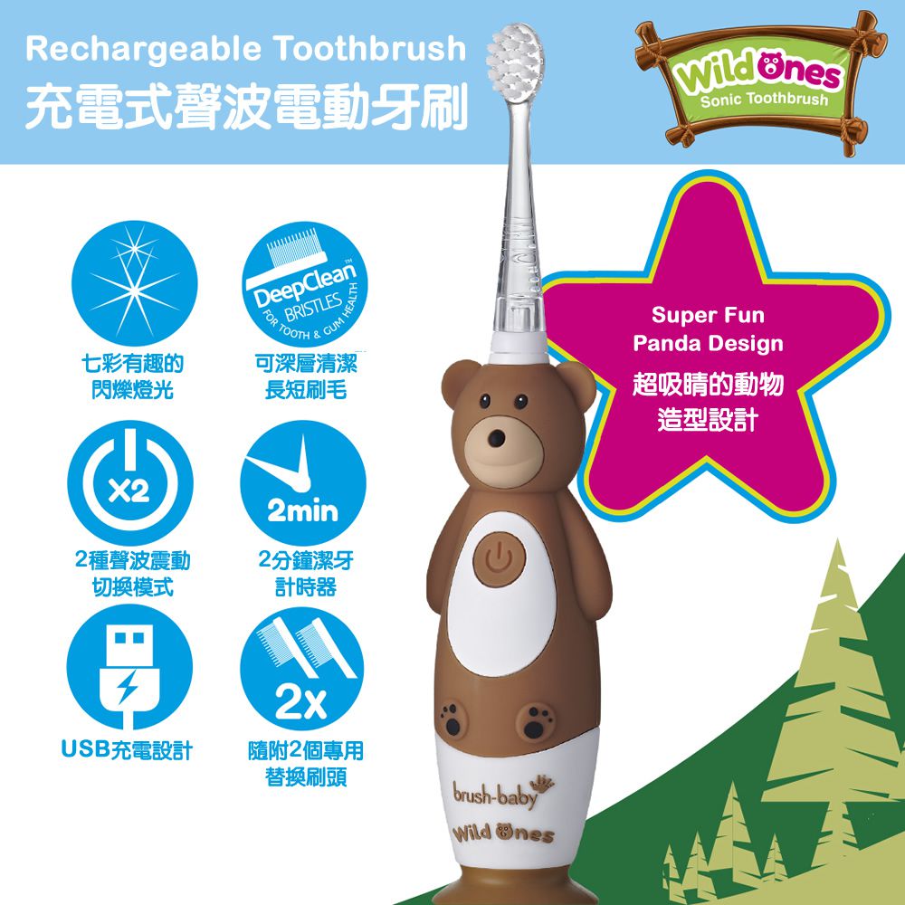 英國 brush-baby - 充電式聲波電動牙刷-棕熊-柏尼克-0-10歲