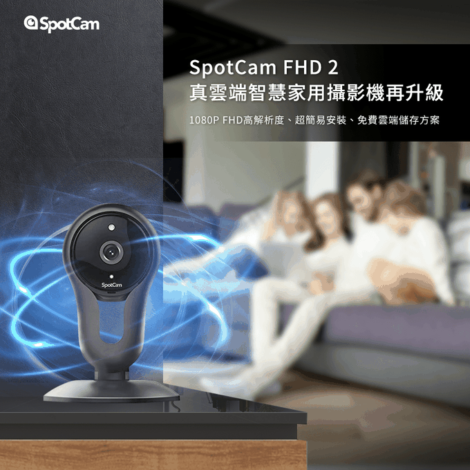 SpotCam - FHD 2 超廣角雲端監控攝影機