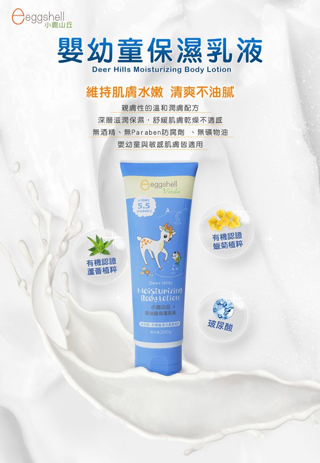 買1送1組【小鹿山丘 嬰幼童洗沐】歐盟有機認證植粹，1歲可用