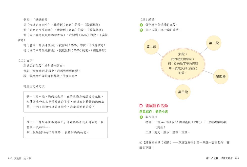 讀寫棒棒堂（中階）——從閱讀達人到寫作高手