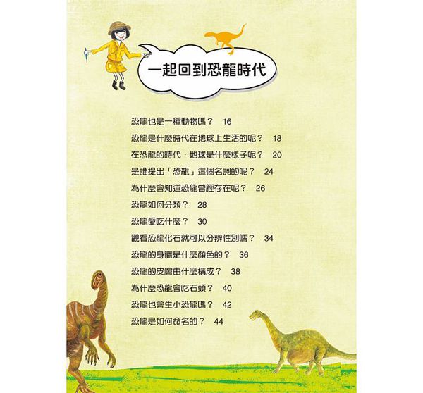 恐龍大祕密-10萬個小知識(7)