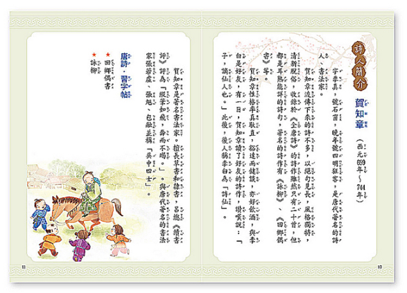 練習寫好字 唐詩-七言絕句(3上)