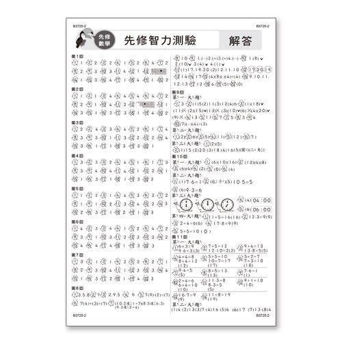 先修評量卷13:先修智力測驗 (260*385*1.5)
