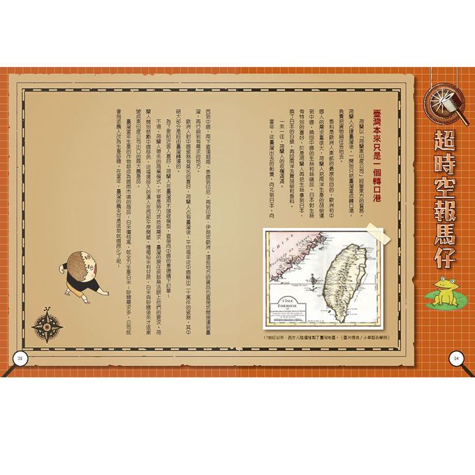 可能小學的愛臺灣任務1：真假荷蘭公主(暢銷紀念版)