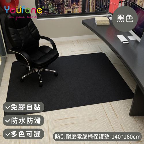 防刮耐磨電腦椅保護墊/地板保護墊/防滑墊/減噪降噪地墊 140*160cm