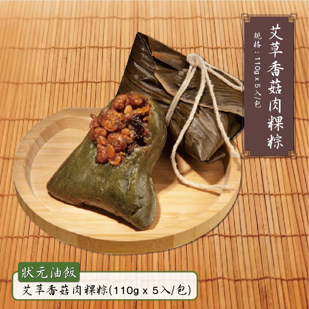 艾草香菇粿粽-(110gx5入/包)