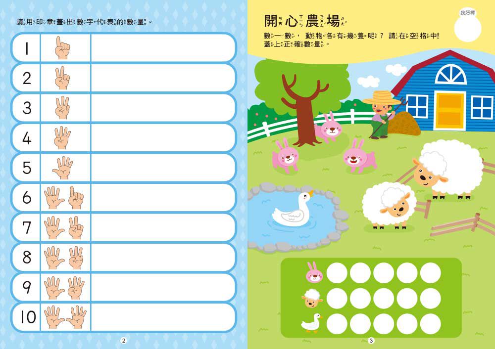 蓋印章學加法【N次寫練習本】 (附印章學習筆1枝)