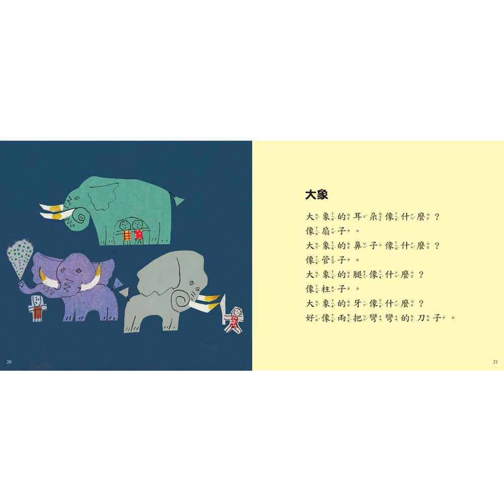 你幾歲？（QR Code線上聽語文兒歌）