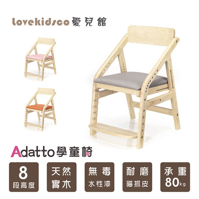 愛兒館 ilovekids - ADATTO學童椅(5歲/115cm以上適用)-亞麻灰 (寬450mm×深565mm×高740mm)