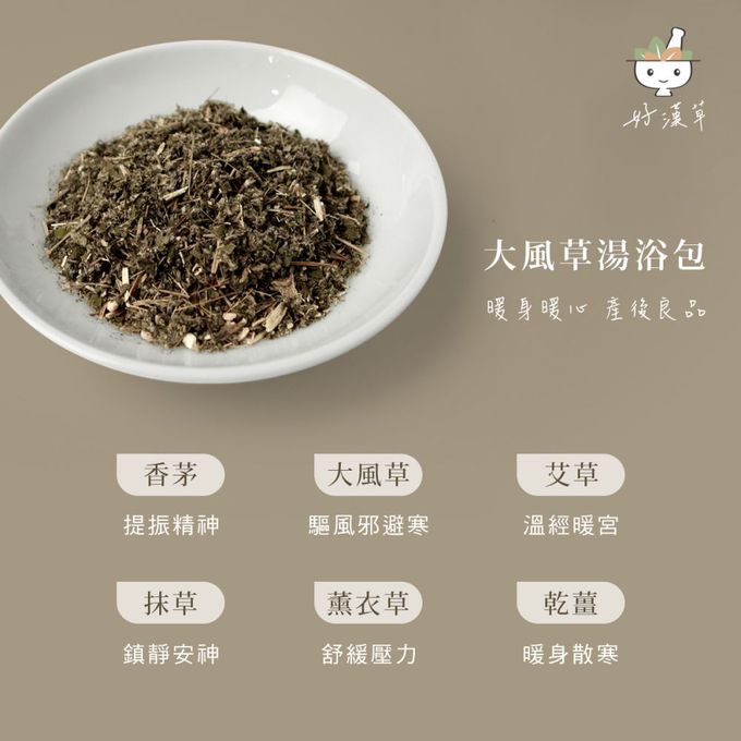 好漢草 - 大風草湯浴擦澡包 1袋7入