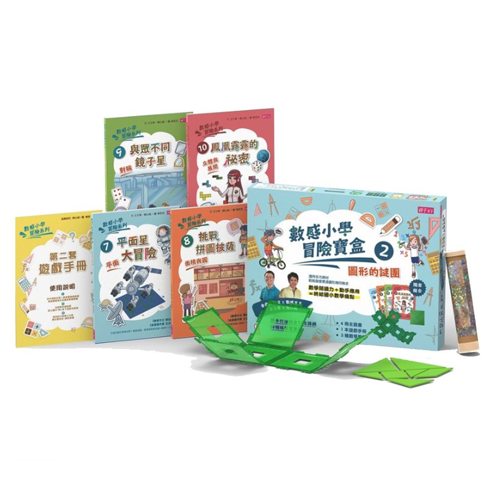 親子天下 - 數感小學冒險寶盒2:圖形的謎團