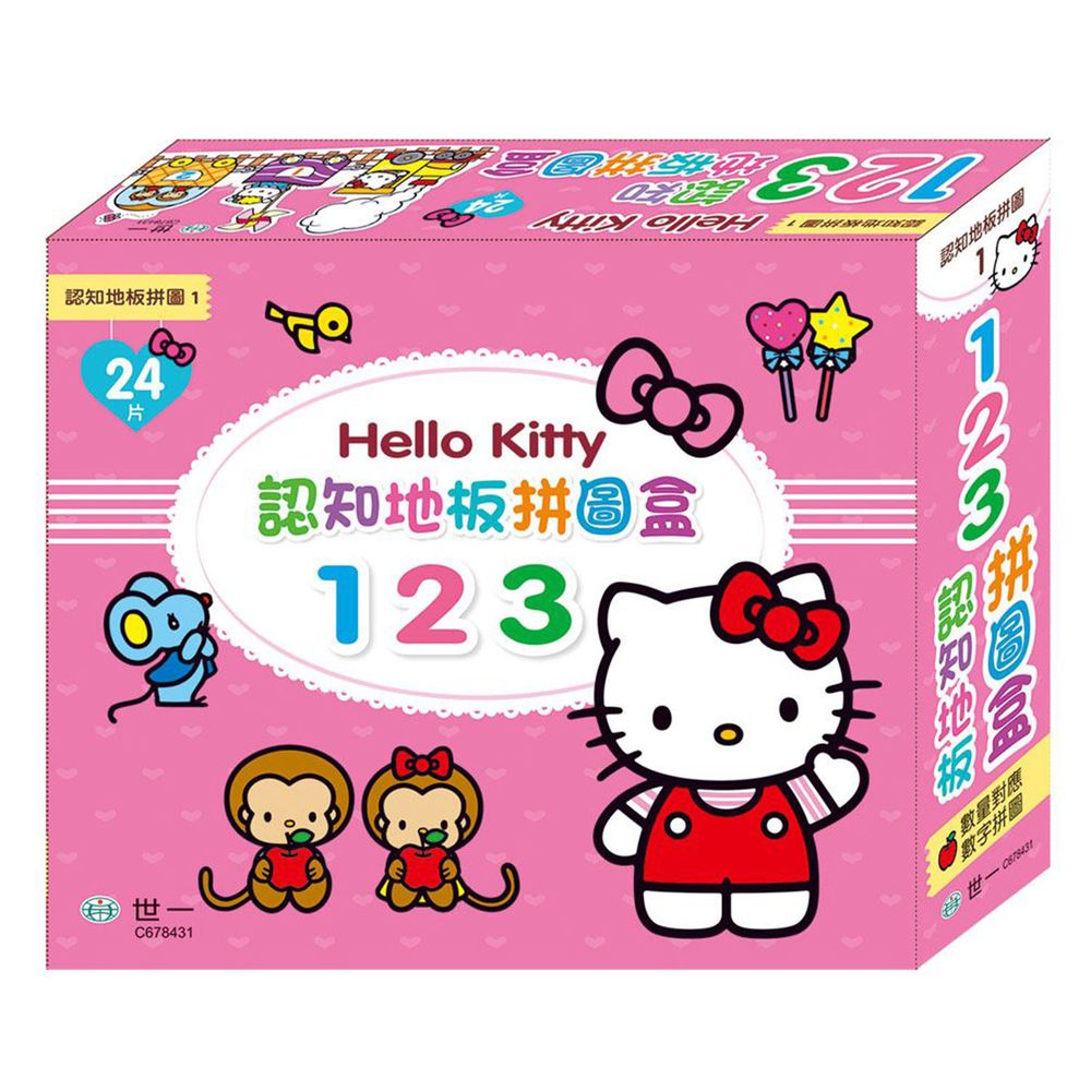 世一文化 - Hello Kitty 123認知地板拼圖盒
