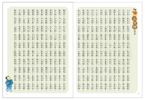 練習寫好字‧三字經Ⅱ(1下)