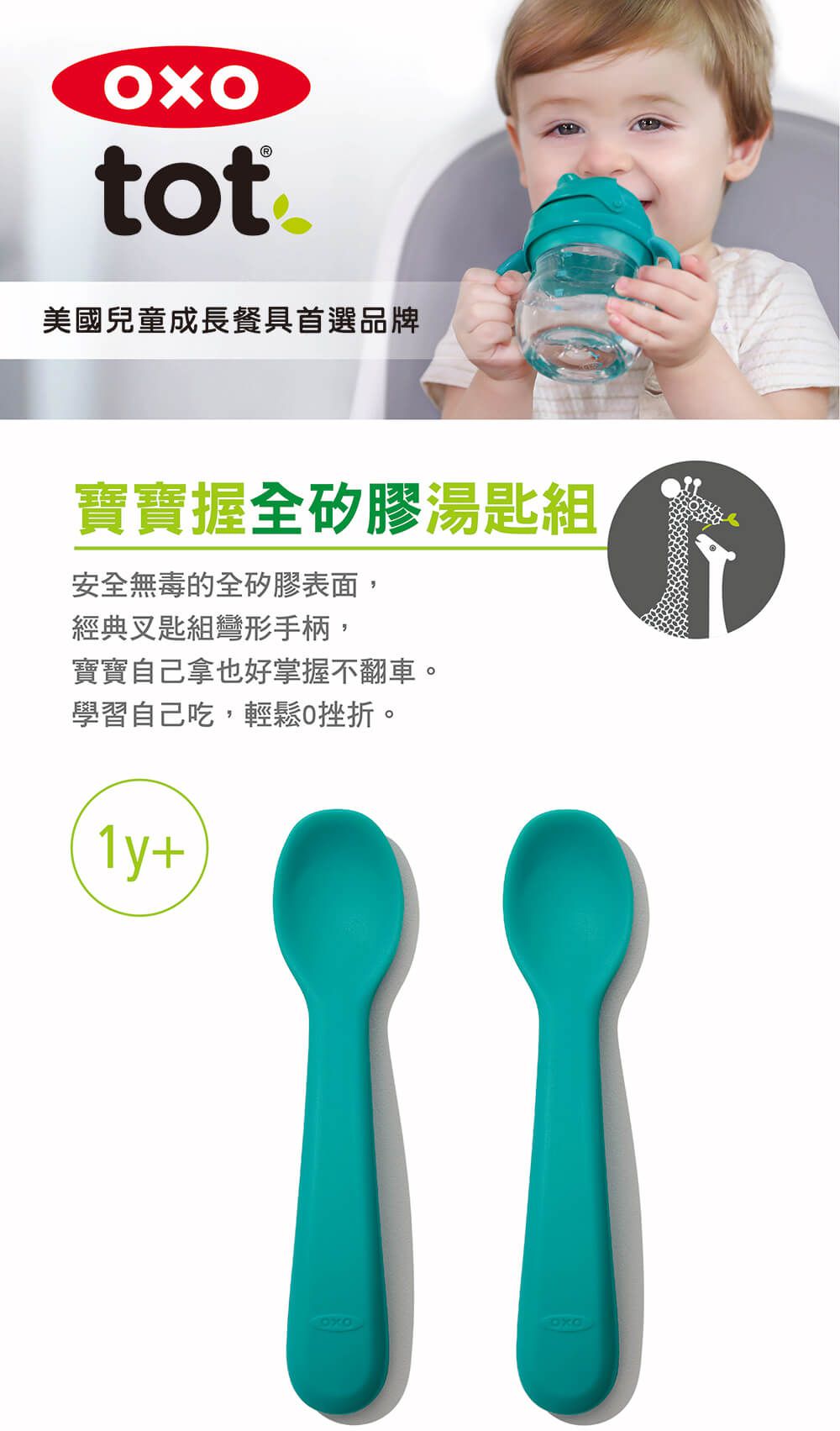 美國 OXO - 寶寶握全矽膠湯匙組-靚藍綠