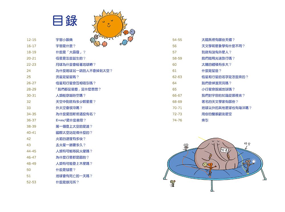 探索宇宙的孩子