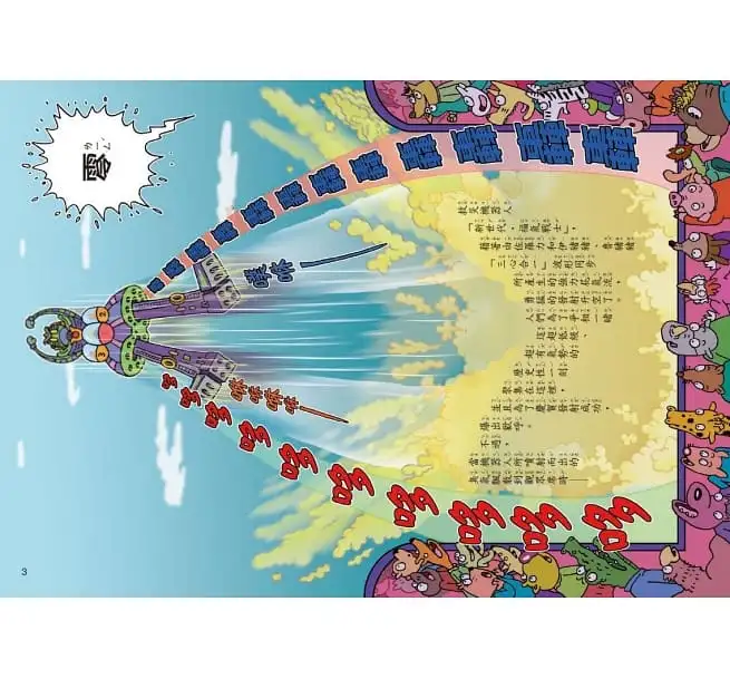 怪傑佐羅力60:怪傑佐羅力太空大作戰-精裝