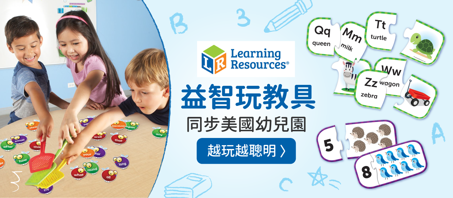 單字心臟病【Learning Resources】同步美國幼兒園教具