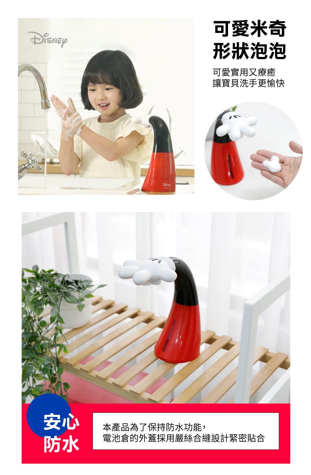 韓國 Pocons - 米奇智能自動感應泡泡洗手機/迪士尼授權/進口直送/超強防水外層-200ml