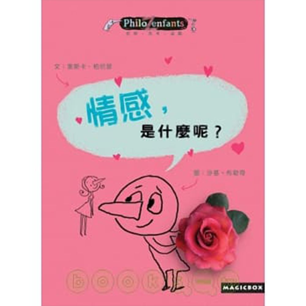 情感,是什麼呢?