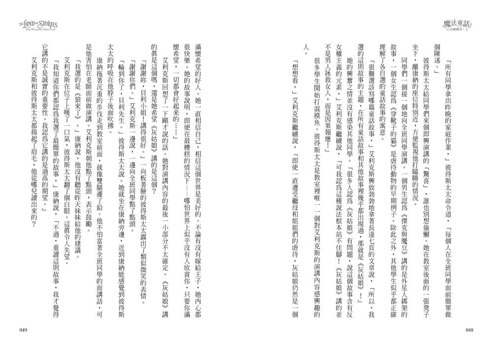 魔法童話1-許願魔咒(上下冊不分售)