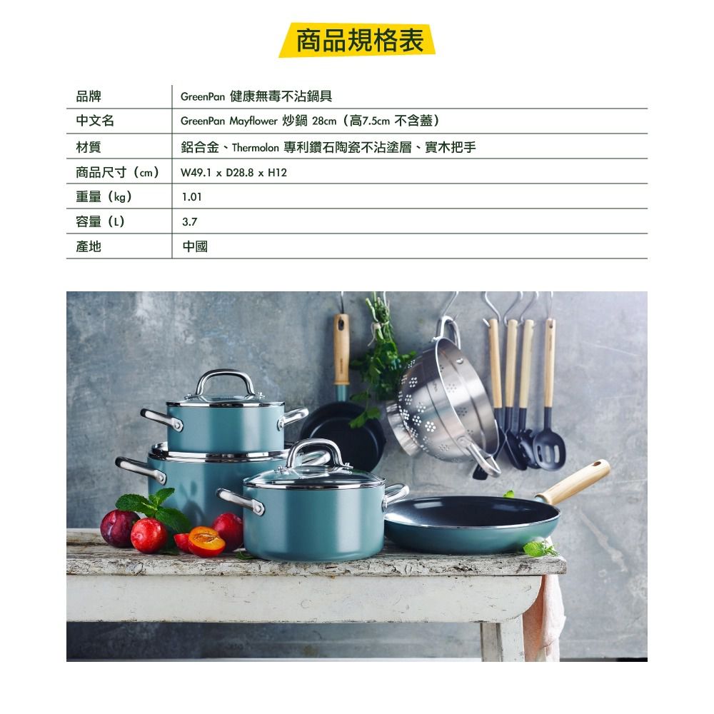 比利時 GreenPan - Mayflower系列28cm不沾鍋炒鍋