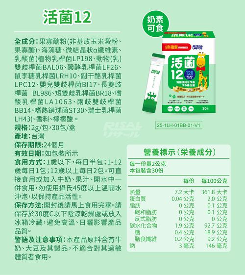活菌12 30包/盒(無添加砂糖升級版)-30包/盒