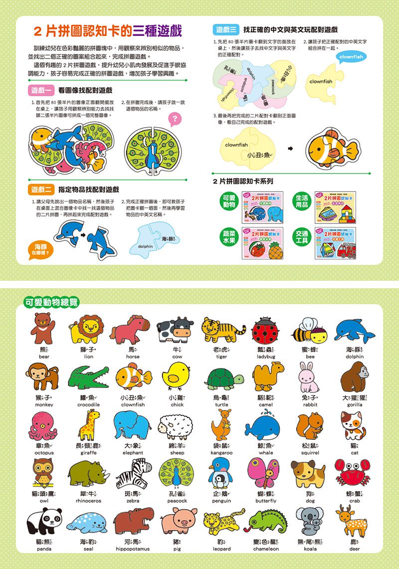 2片拼圖認知卡-可愛動物(新版)