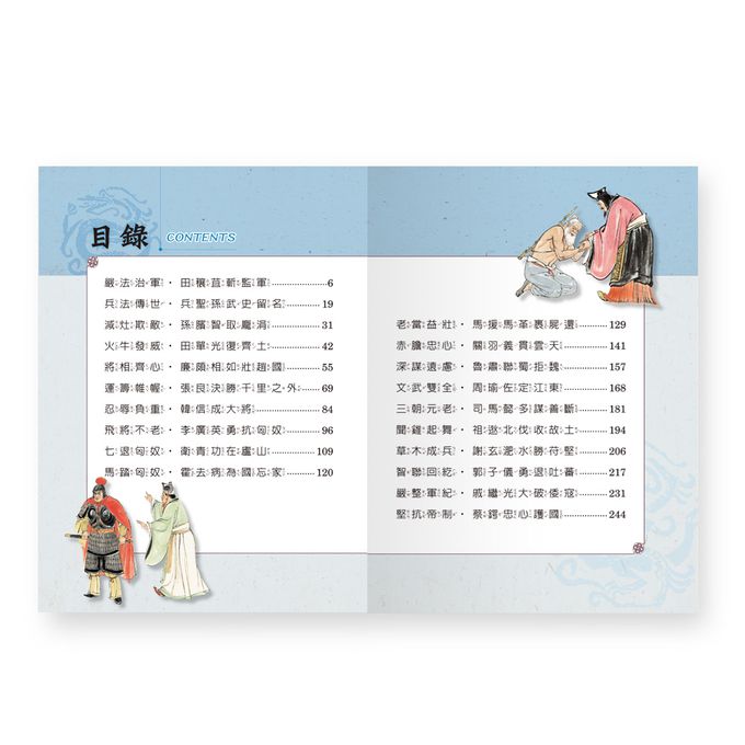 這群古人不簡單-文韜武略